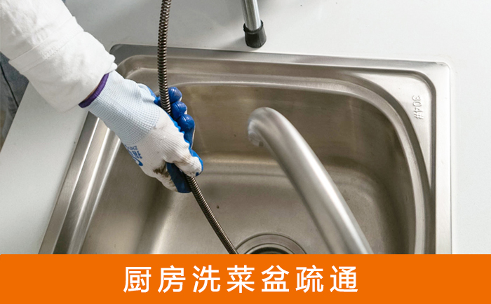 坡头镇疏通洗菜盆